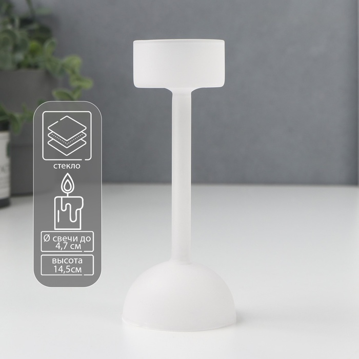 Подсвечник стекло на 1 свечу Подсвечник стекло на 1 свечу "Высокая ножка на шаре" белый d до 4,7 см 14,5х6,5х6,5 см