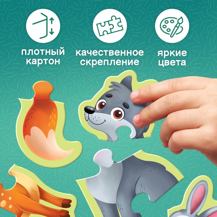 Макси - пазлы «Лесные животные», 7 пазлов, 21 элемент Макси - пазлы «Лесные животные», 7 пазлов, 21 элемент