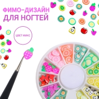 Фигурки для дизайна ногтей &laquo;Фрукты&raquo;, цвет МИКС