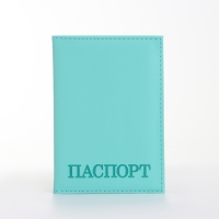 Обложка для паспорта, цвет бирюзовый Обложка для паспорта, цвет бирюзовый