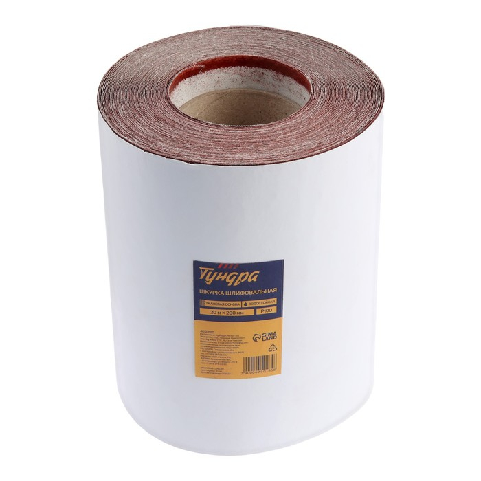 Шкурка шлифовальная в минирулонах ТУНДРА, на тканевой основе водостойкая, 200мм х 20м, Р100 Шкурка шлифовальная в минирулонах ТУНДРА, на тканевой основе водостойкая, 200мм х 20м, Р100