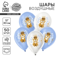 Воздушный шар латексный 12" &laquo;Праздничный пёсик&raquo;, 50 шт.