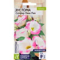 Семена цветов Эустома "Сапфир" Пинк Рим, О, 5 шт. Семена цветов Эустома "Сапфир" Пинк Рим, О, 5 шт.