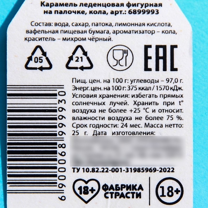 Леденец с печатью на палочке &laquo;Следи за языком&raquo;, вкус: кола, 25 г. (18+)