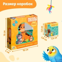 Пазлы 4 в 1 «Домашние животные», 31 деталь Пазлы 4 в 1 «Домашние животные», 31 деталь