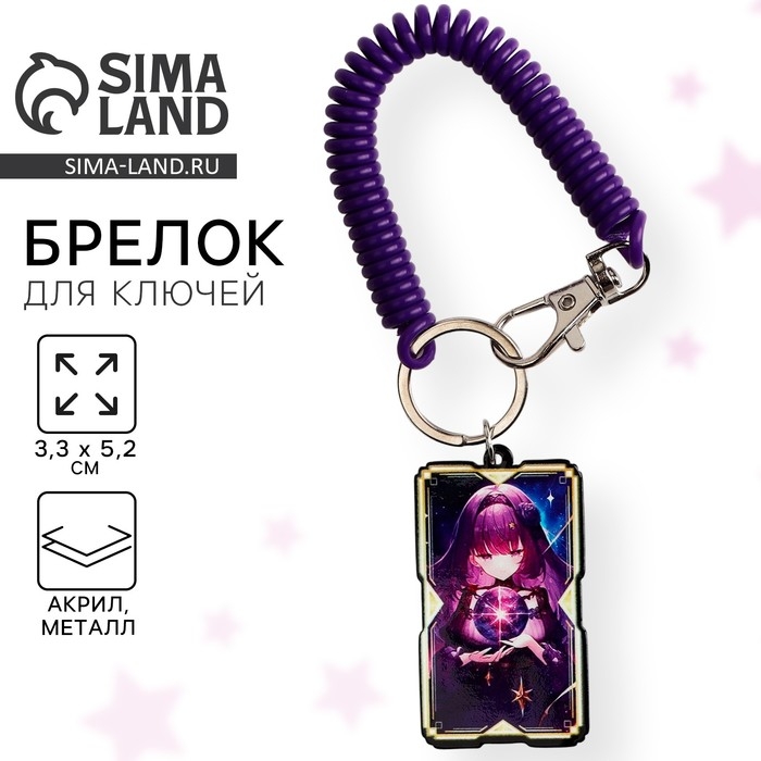 Брелок для ключей на резинке &laquo;Карта&raquo;, 3.3 х 5.2 см