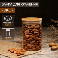 Банка стеклянная для сыпучих продуктов Magistro &laquo;Эко&raquo;, 550 мл, 8,5&times;12,5 см