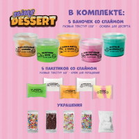 Слайм ТМ &laquo;Slime&raquo; &laquo;Десерт&raquo;, 1 кг