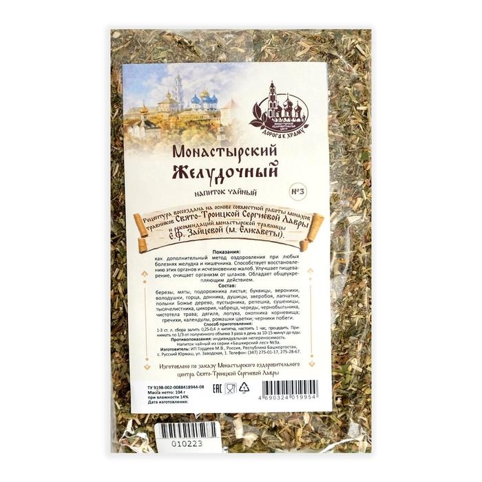 Травяной сбор &laquo;Монастырский сбор № 3&raquo;, желудочный, улучшение пищеварения и очищение организма, 104 г