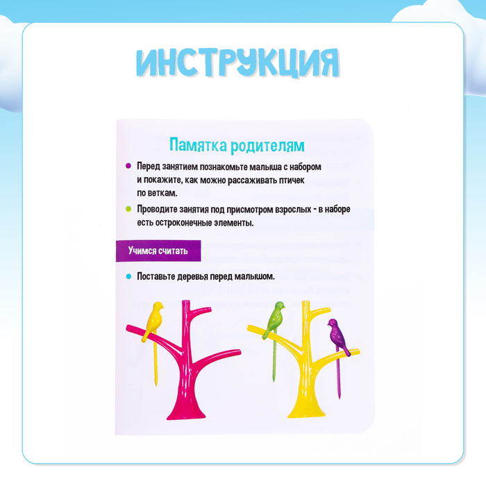 Развивающий набор &laquo;Птички на дереве&raquo;, сортер, 2 дерева, 12 птичек