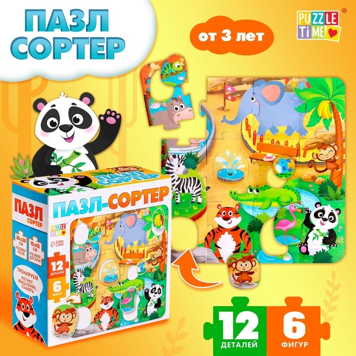 Пазл-сортер &laquo;Зверята в зоопарке&raquo;, 12 деталей
