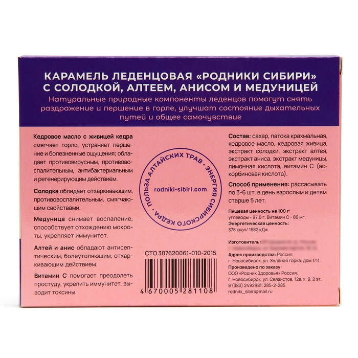 Леденцы с солодкой, алтеем, анисом, медуницей Леденцы с солодкой, алтеем, анисом, медуницей