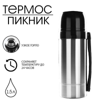 Термос "Амет. Пикник" 1с969, 1.5 л, 24 ч, 56 &deg;С