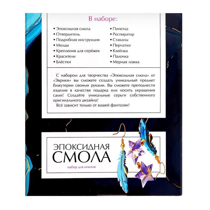 Набор для опытов «Эпоксидная смола», серёжки Набор для опытов «Эпоксидная смола», серёжки