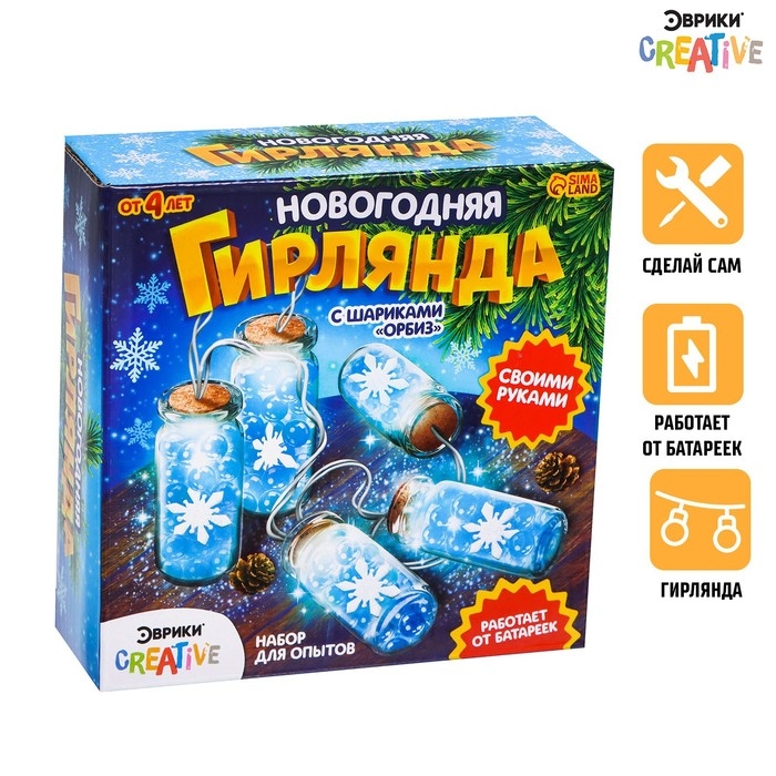 Набор для опытов «Новогодняя гирлянда», снежинки и шарики орбизы Набор для опытов «Новогодняя гирлянда», снежинки и шарики орбизы