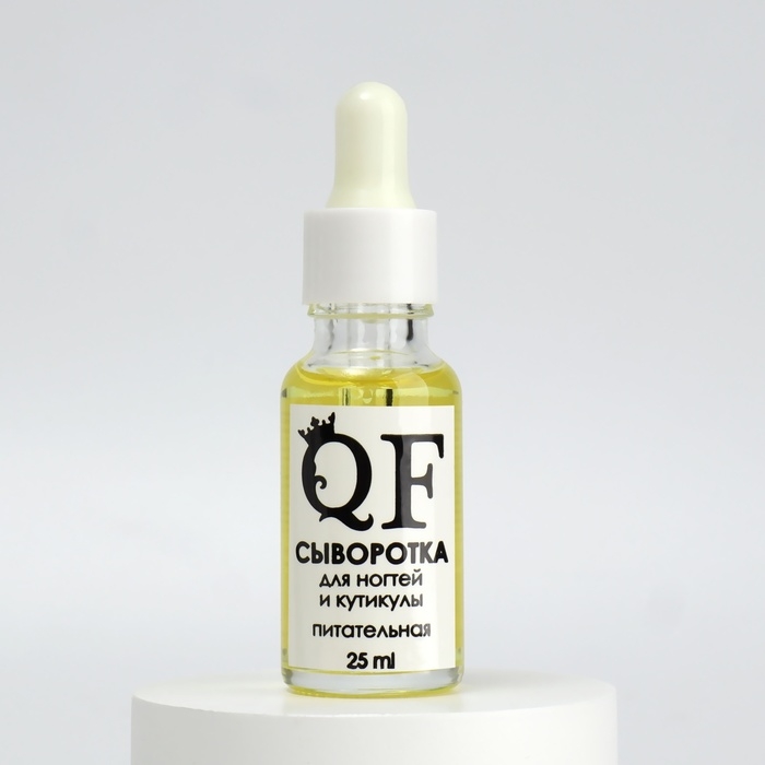 Сыворотка для ногтей и кутикулы, питательная, 25 мл, с пипеткой Сыворотка для ногтей и кутикулы, питательная, 25 мл, с пипеткой