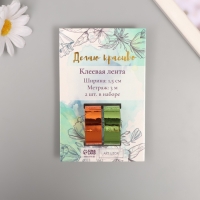 Клейкая лента декоративная пластик "Металлик. Зелёный, оранж" н-р 2 шт 1,5 см, дл. 3 м Клейкая лента декоративная пластик "Металлик. Зелёный, оранж" н-р 2 шт 1,5 см, дл. 3 м