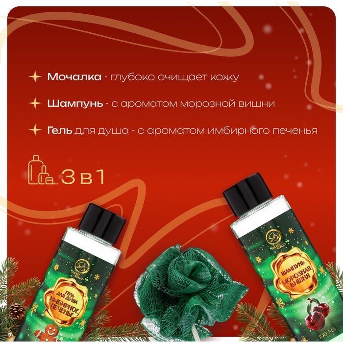 Новогодний подарочный набор косметики &laquo;Путешествие в новогоднюю сказку&raquo; для душа и ванны. Зеленая серия
