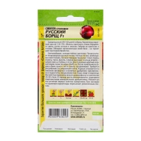 Семена Свекла "Русский Борщ" F1, столовая, цп, 1 г. Семена Свекла "Русский Борщ" F1, столовая, цп, 1 г.