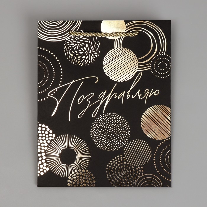 Пакет подарочный, упаковка, &laquo;Поздравляю&raquo;, чёрный крафт, 18 х 23 х 10 см