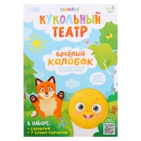 Кукольный театр &laquo;Сказка: Колобок&raquo;, 7 кукол на руку, сценарий