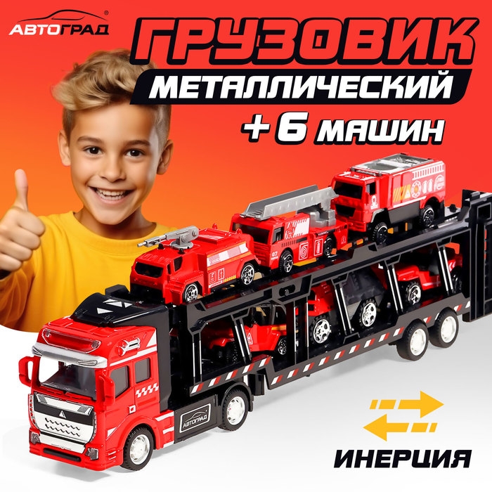 Грузовик металлический «Перевозчик», инерция, с 6 машинками Грузовик металлический «Перевозчик», инерция, с 6 машинками