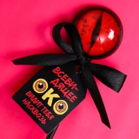 Хэллоуин леденец &laquo;Око&raquo;, вкус: апельсин, 25 г.