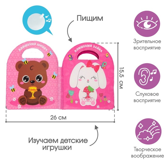 Книжка - игрушка для ванны &laquo;Сумочка&raquo;, виды МИКС, Крошка Я