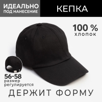 Кепка однотонная MINAKU цвет чёрный, р-р 58 Кепка однотонная MINAKU цвет чёрный, р-р 58