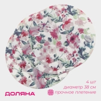 Салфетки сервировочные на стол Доляна «Акварель. Круг», 4 шт, d=38 см Салфетки сервировочные на стол Доляна «Акварель. Круг», 4 шт, d=38 см