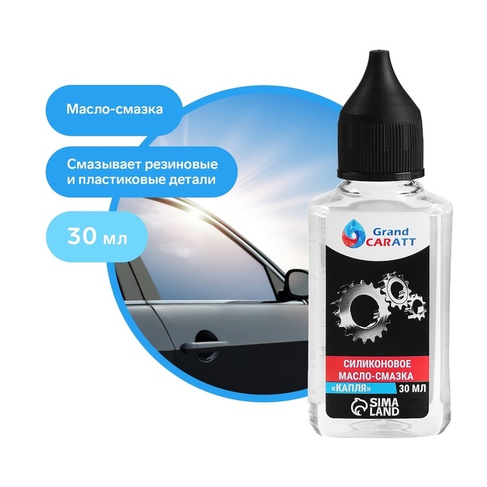 Силиконовое масло Grand Caratt ПМС-350, 30 мл, маслёнка Силиконовое масло Grand Caratt ПМС-350, 30 мл, маслёнка