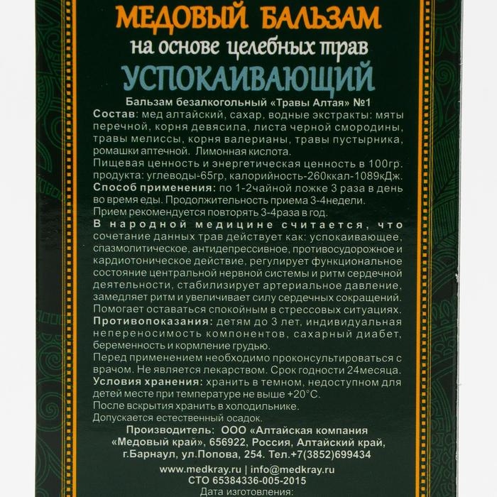 Медовый бальзам &laquo;Успокаивающий&raquo; алтайский, 250 мл