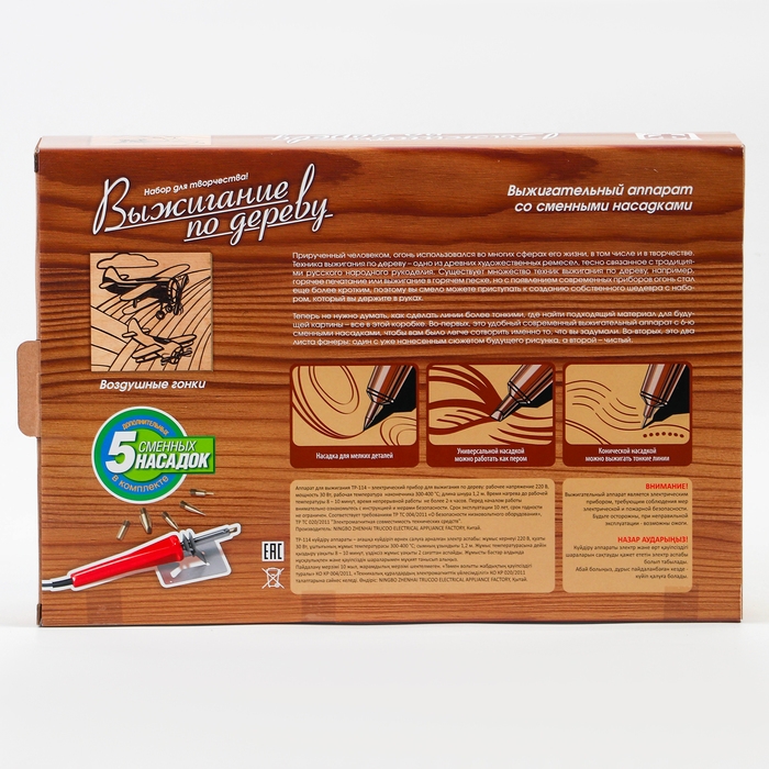 Набор для выжигания по дереву &laquo;Воздушные гонки&raquo;