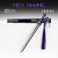 Сувенирное оружие подвесное мини "Меч в стиле аниме", брелок, 20 см, тёмно-синий Сувенирное оружие подвесное мини "Меч в стиле аниме", брелок, 20 см, тёмно-синий