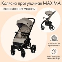 Коляска прогулочная детская MAXIMA (INDIGO), съемный бампер, цвет бежевый Коляска прогулочная детская MAXIMA (INDIGO), съемный бампер, цвет бежевый