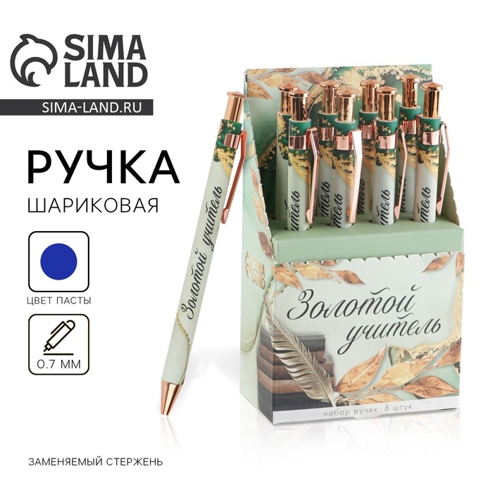 Ручка Soft-touch &laquo;Учителю: Золотой учитель&raquo;, ручка шариковая, синяя паста, 0.7 мм, 8 шт