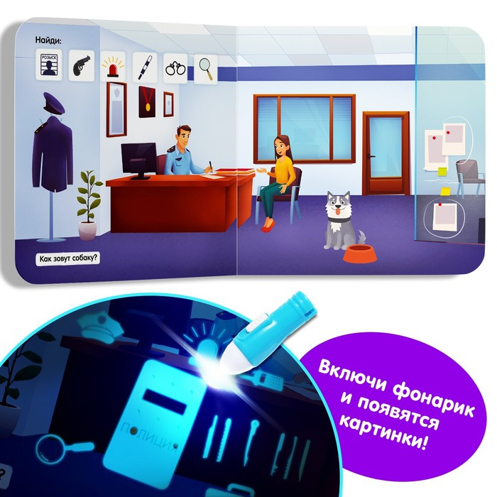 Книга с фонариком «Что где спрятано?», 24 стр. Книга с фонариком «Что где спрятано?», 24 стр.