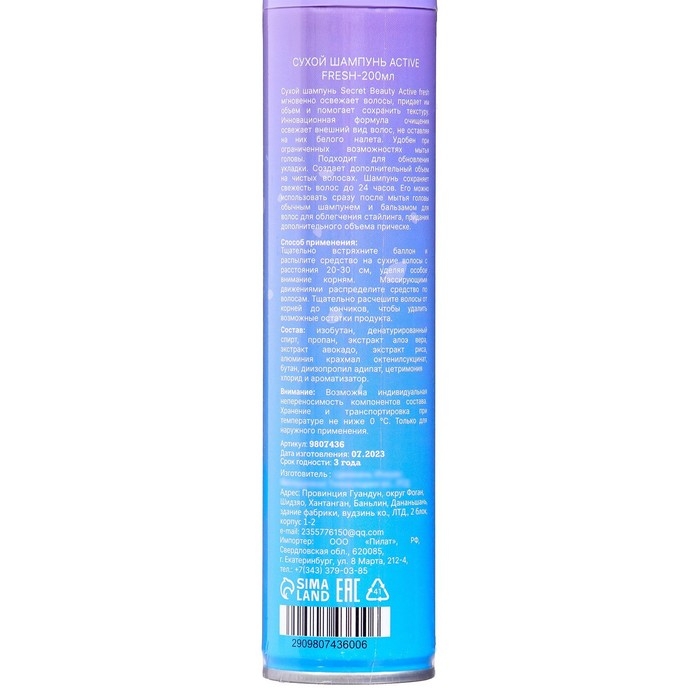 Сухой шампунь Secret Beauty &laquo;Active Fresh&raquo;, 200 мл
