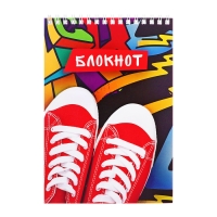 Блокнот А5, 40 листов в клетку на гребне "Кеды", обложка мелованный картон, блок офсет Блокнот А5, 40 листов в клетку на гребне "Кеды", обложка мелованный картон, блок офсет