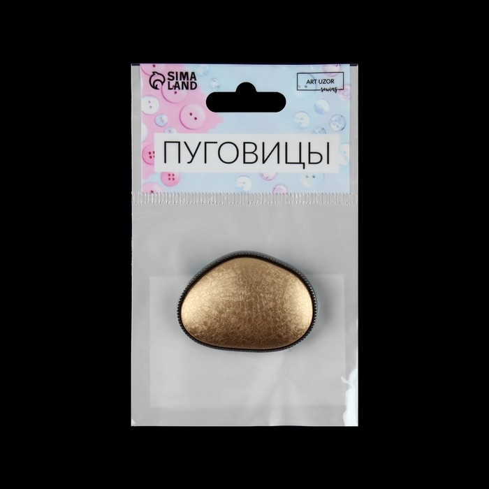 Пуговица металлическая на ножке, декоративная, 30 &times; 42 мм, цвет золотой