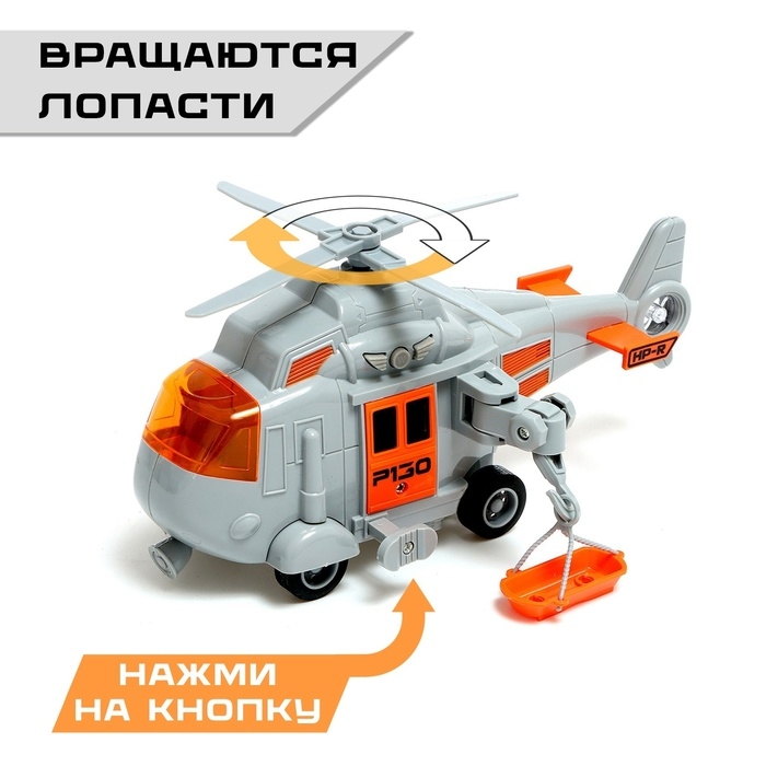 Вертолёт инерционный «Спасатель», 1:20, свет и звук Вертолёт инерционный «Спасатель», 1:20, свет и звук