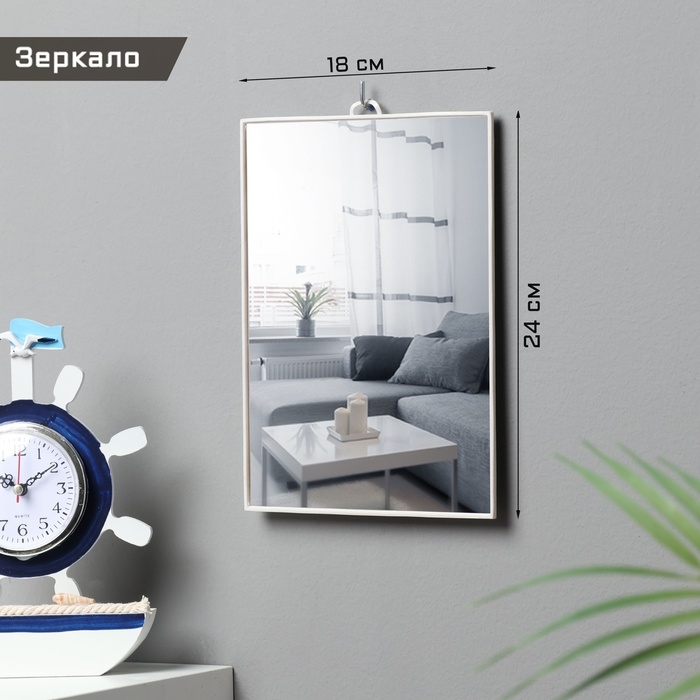 Зеркало интерьерное настенное, акрил, 18 х 24 см Зеркало интерьерное настенное, акрил, 18 х 24 см