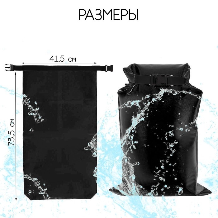 Гермомешок, 45 л, цвет чёрный Гермомешок, 45 л, цвет чёрный