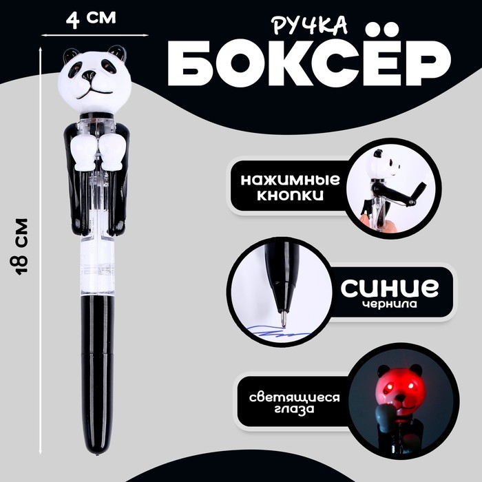 Прикол ручка «Панда», боксёр, светятся глаза Прикол ручка «Панда», боксёр, светятся глаза