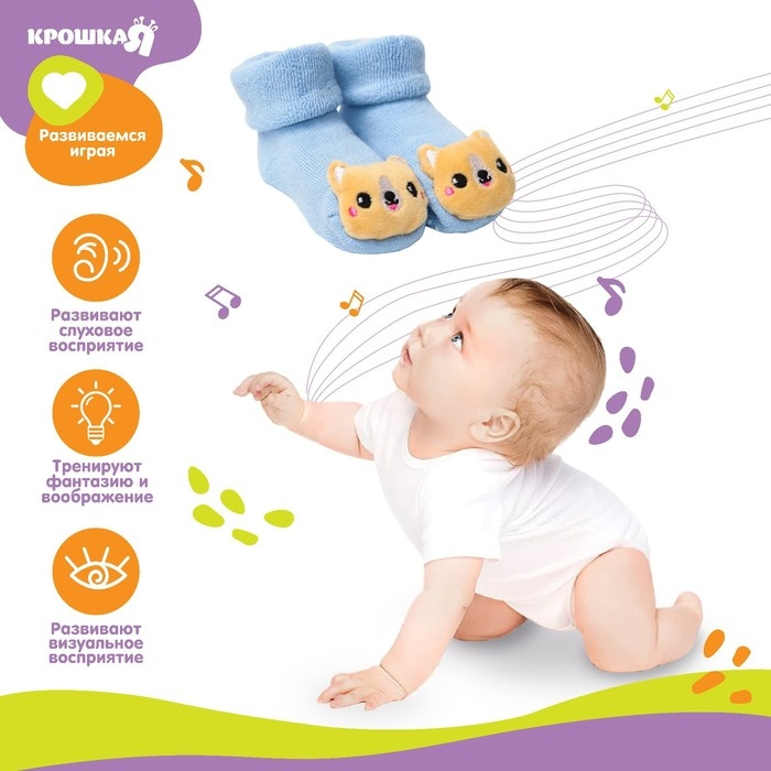 Носочки для малышей «Собачки», с погремушкой, Крошка Я Носочки для малышей «Собачки», с погремушкой, Крошка Я