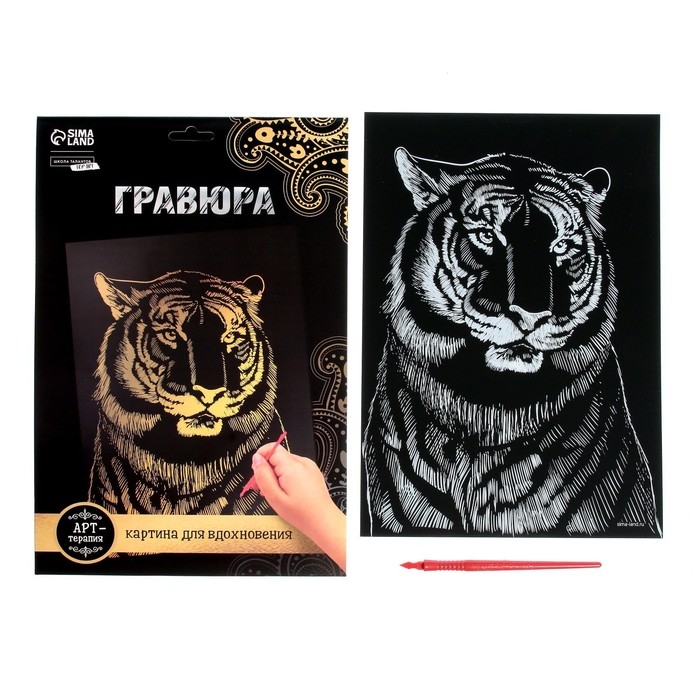 Гравюра &laquo;Тигр&raquo; с металлическим эффектом &laquo;золото&raquo; А4