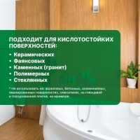 Усиленное средство для ухода за сантехникой Bath Acid Plus Концентрат Усиленное средство для ухода за сантехникой Bath Acid Plus Концентрат