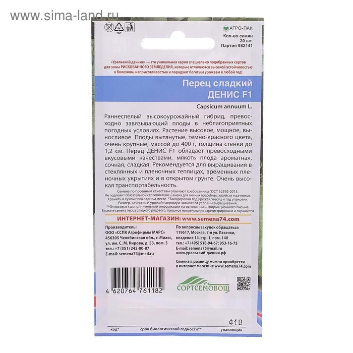 Семена Перец сладкий Семена Перец сладкий "Денис", F1, 12 шт