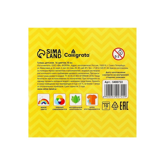 Гуашь 16 цветов Calligrata, по 10 мл Гуашь 16 цветов Calligrata, по 10 мл