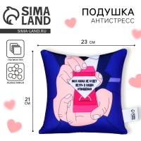 Подушка антистресс «Моя мама не будет лезть в наши отношения» Подушка антистресс «Моя мама не будет лезть в наши отношения»
